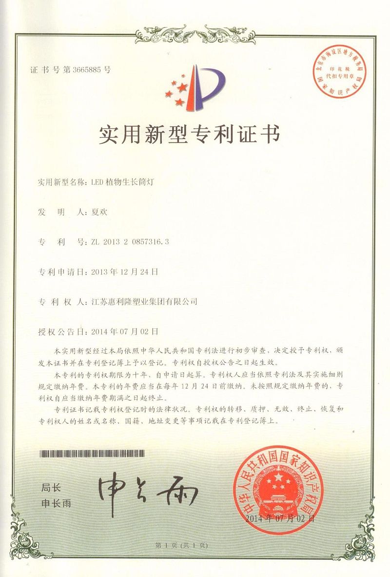 專(zhuān)利證書(shū).jpg